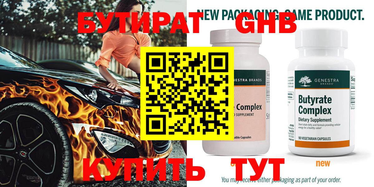 БУТИРАТ 1.4BDO Сланцы