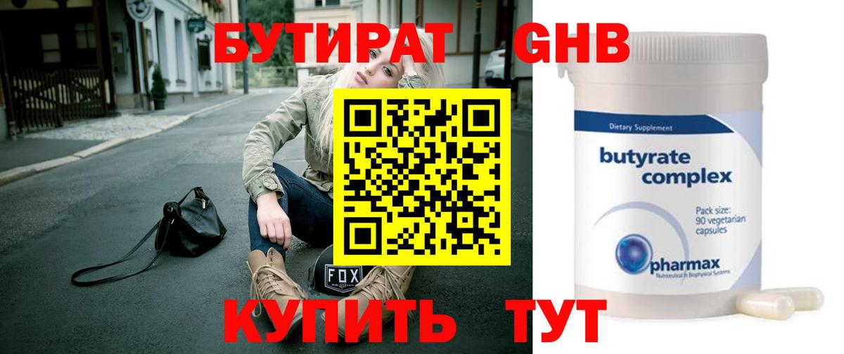 Сланцы  БУТИРАТ Butirat  Бутират  Вход с VPN 