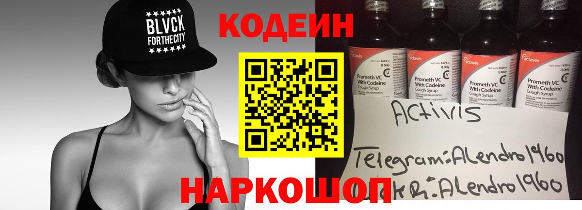Кодеиновый сироп Lean Purple Drank  Кодеин Purple Drank  Вход с VPN  Сланцы 