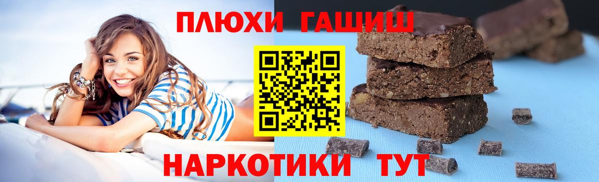 ГАШ hashish Сланцы