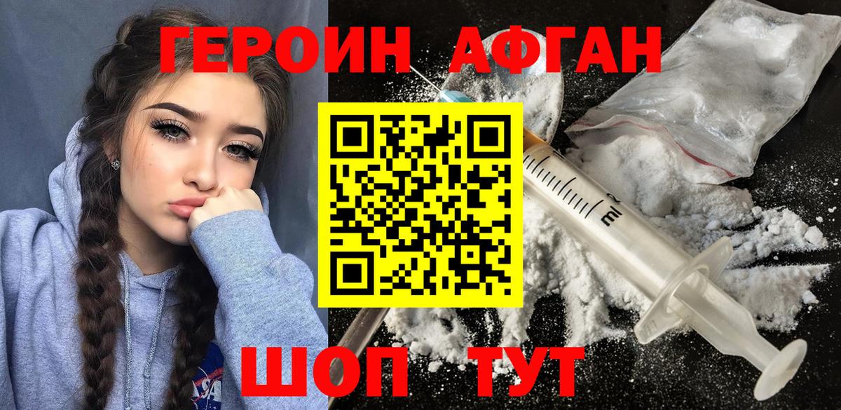 ГЕРОИН белый Сланцы