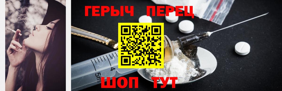 Героин Heroin  Вход с VPN  Сланцы 
