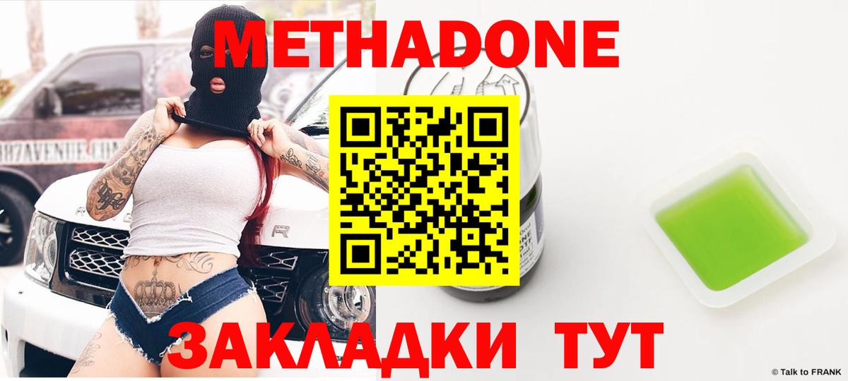 Метадон кристалл  Вход с VPN  Сланцы  МЕТАДОН VHQ 
